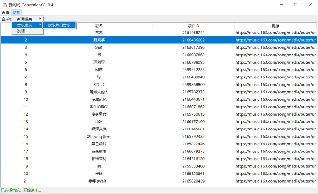 Windows 新闻岚 Convenient_v1.0 绿色便携版