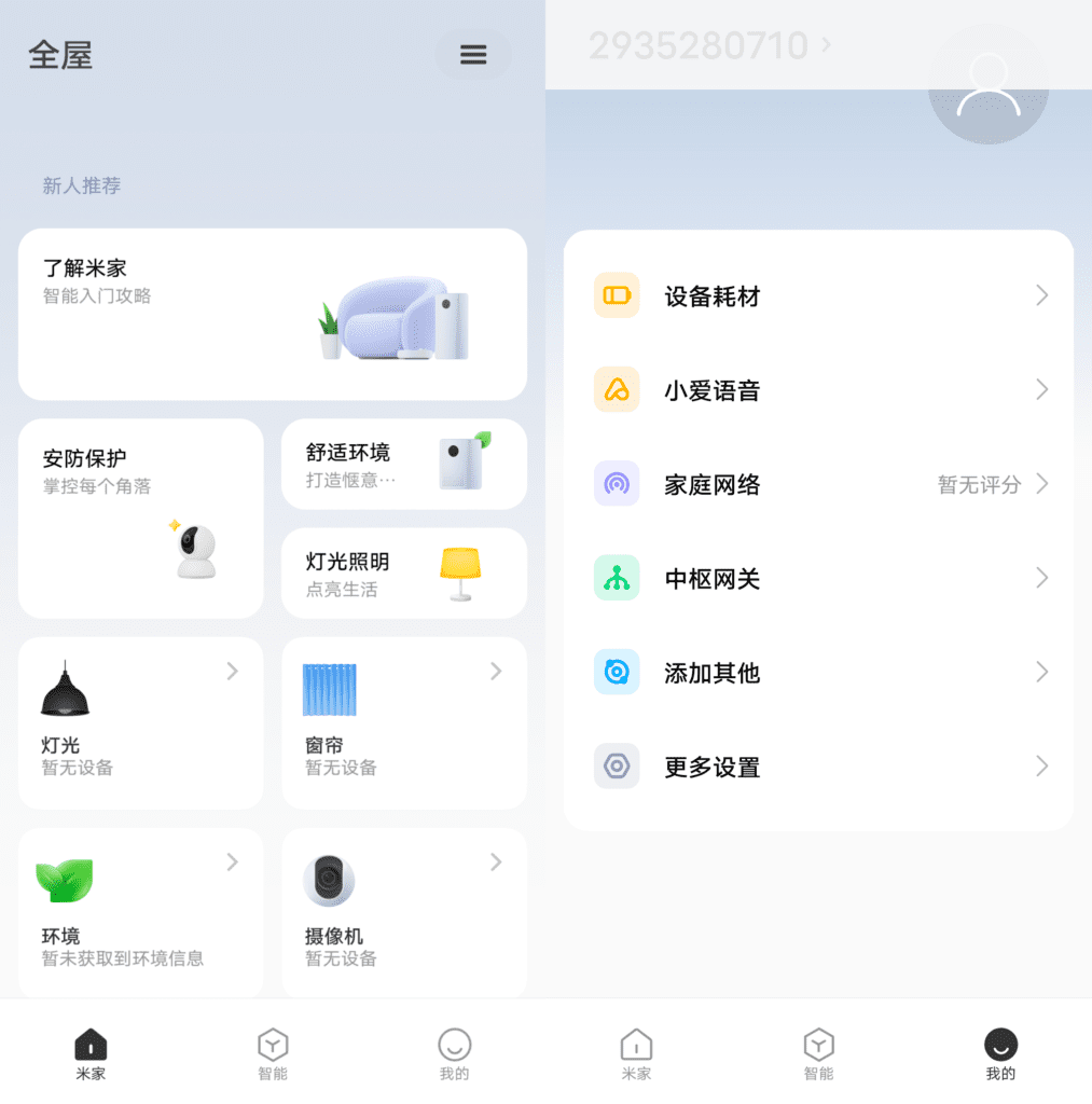 Android 米家_v9.5.704 play 经典版