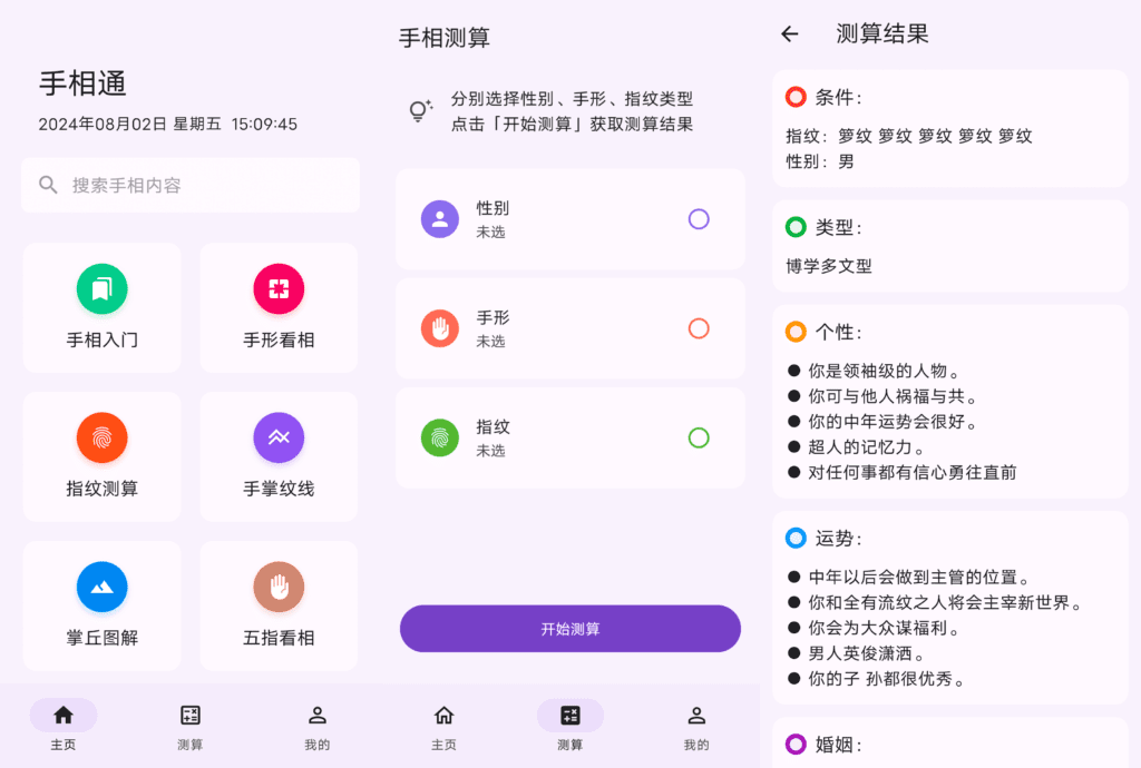 Android 手相通_v1.0.6