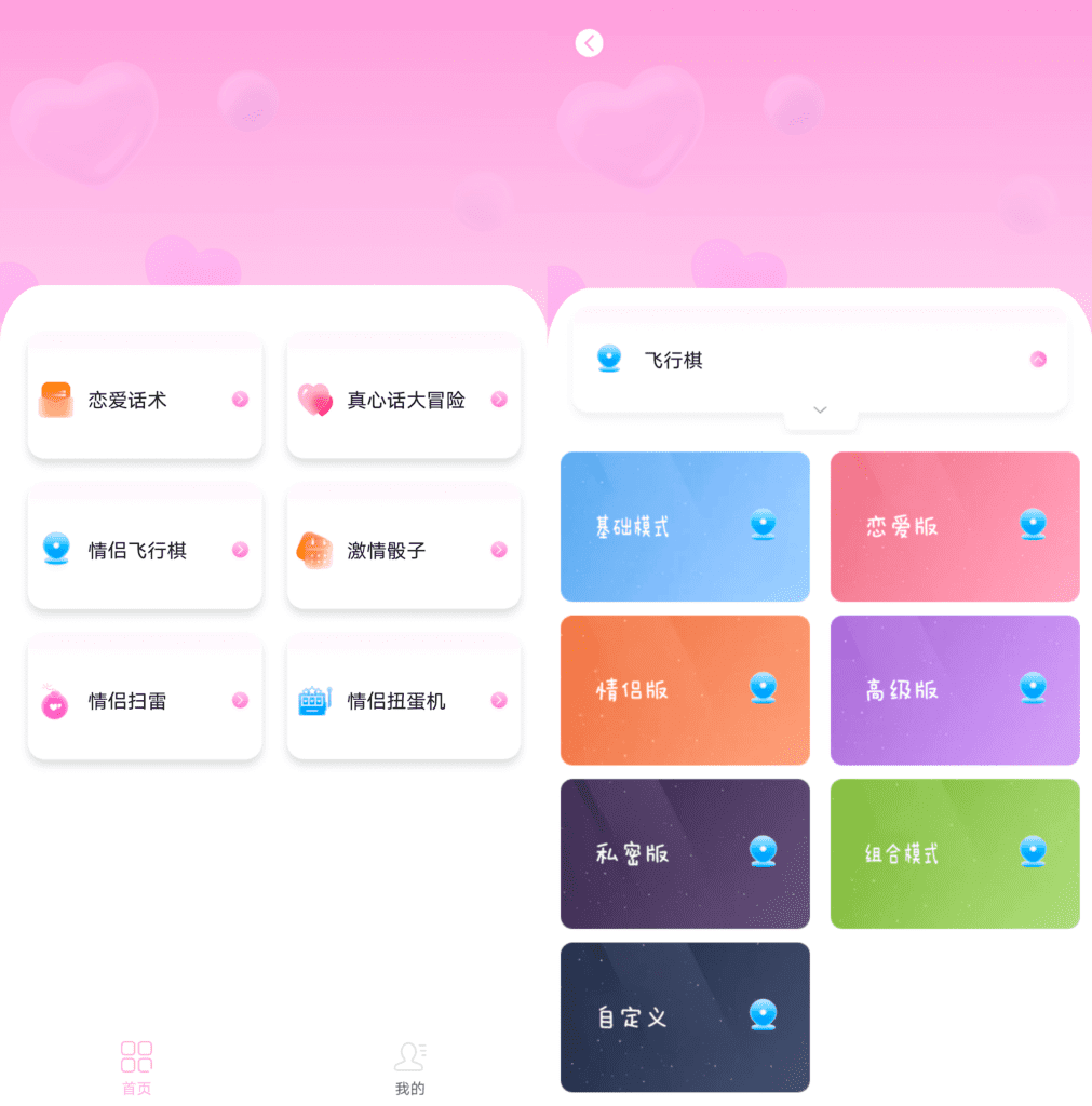 Android 情侣日记_v2.0.0