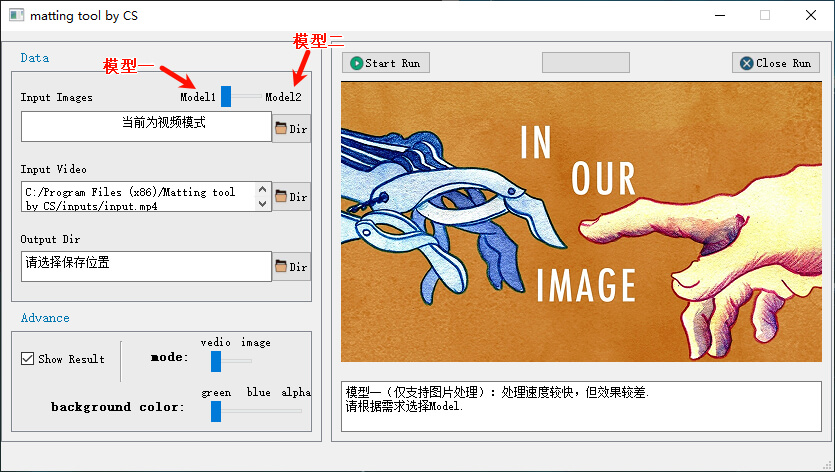 Windows Matting tool AI一键抠像工具_v1.4