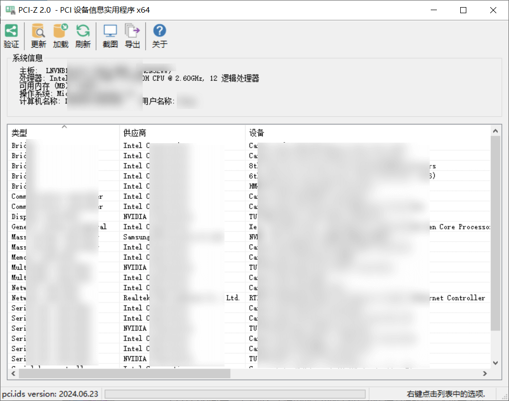 Windows PCI-Z 设备硬件检测_v1.0.45 绿色便携版