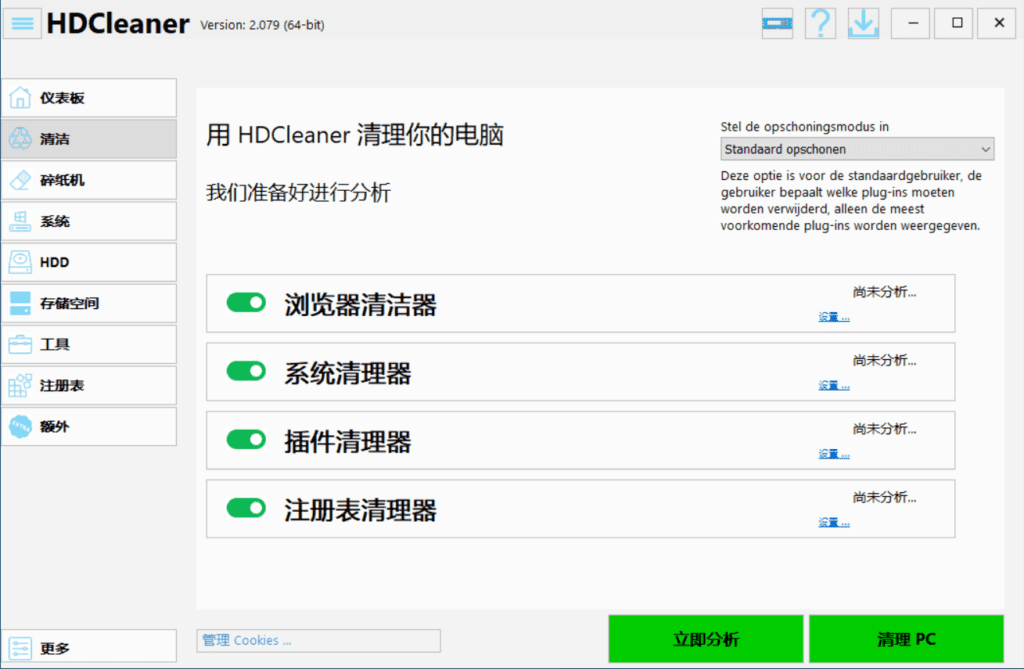 Windows HDCleaner 系统清理优化_v2.079 中文免费版