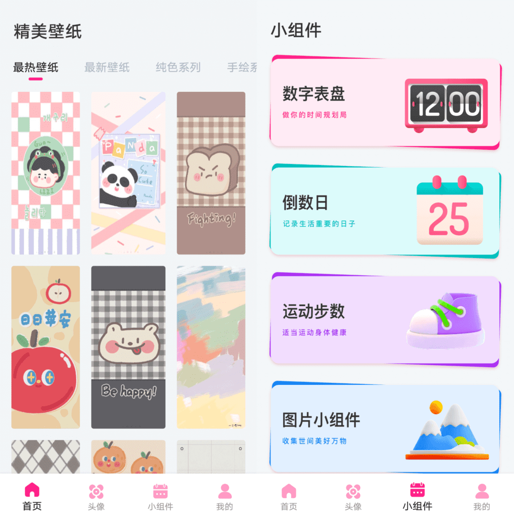 Android 指尖小组件_v1.0.0