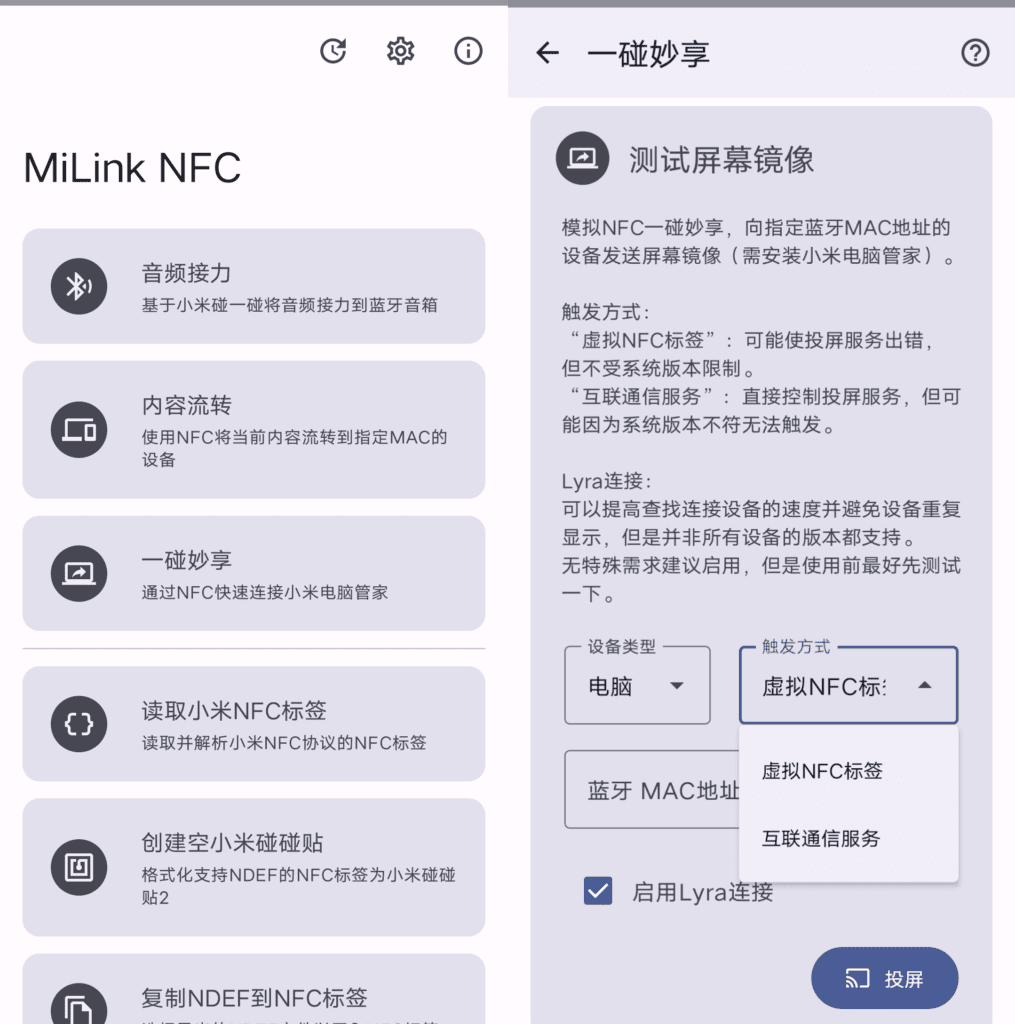Android MiLink NFC 小米妙享_v1.8.3 NFC标签制作工具