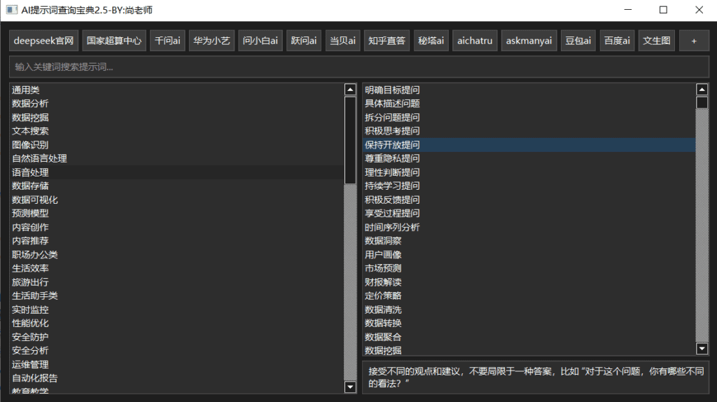 Windows AI提示词查询宝典_v2.5