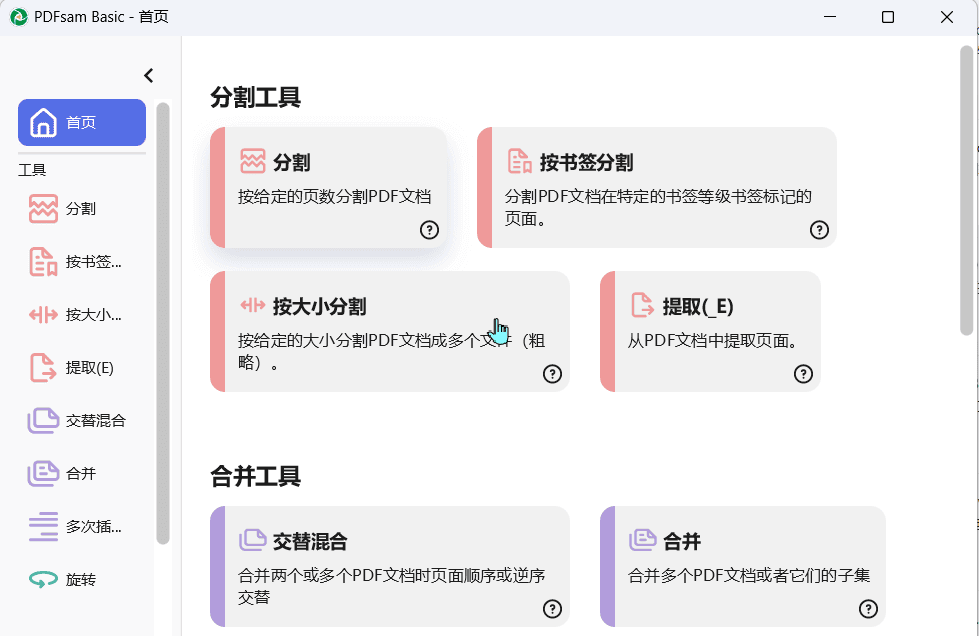 Windows PDFsam Basic PDF分割合并工具_v5.3.0 绿色版