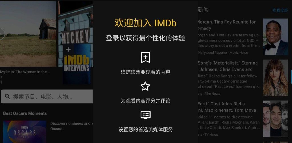 Android IMDb 电影电视指南_v9.1.3