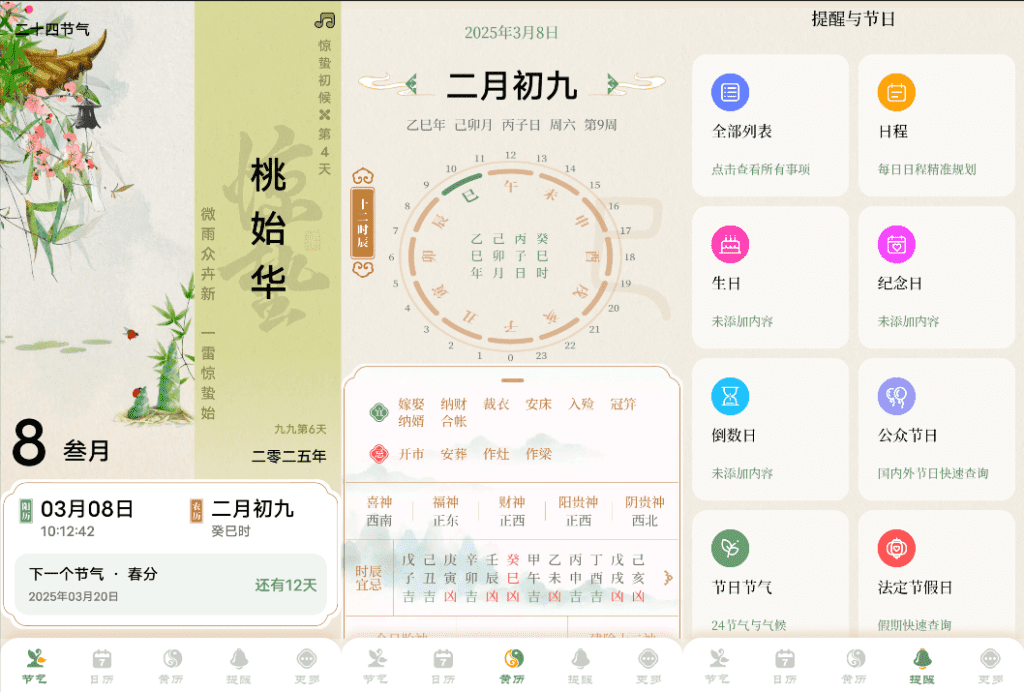 Android 二十四节气日历_v1.0.26