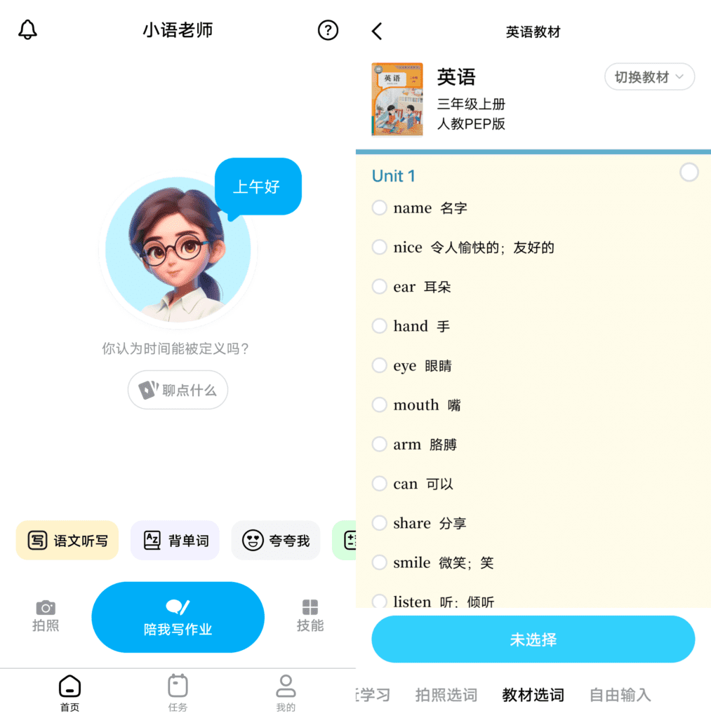 Android 小语老师_v1.4.6