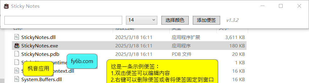 Windows Sticky Notes 桌面便签_v1.3 绿色便携版