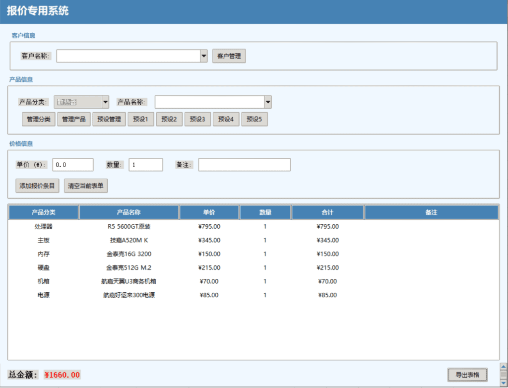 Windows 报价专用系统