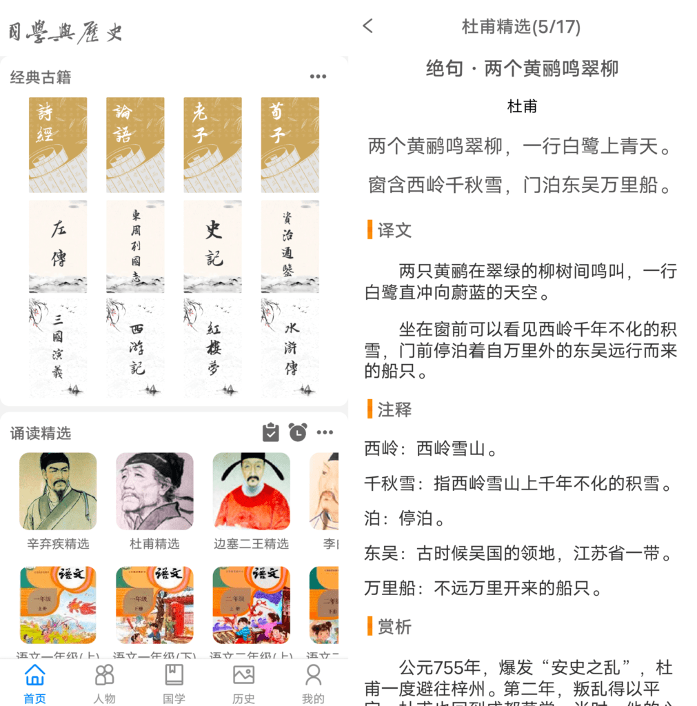 Android 国学与历史_v1.2.8 春秋篇