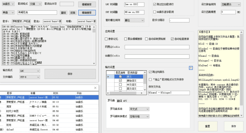 Windows 云音乐歌词提取 MusicLyricApp_v6.5 绿色便携版