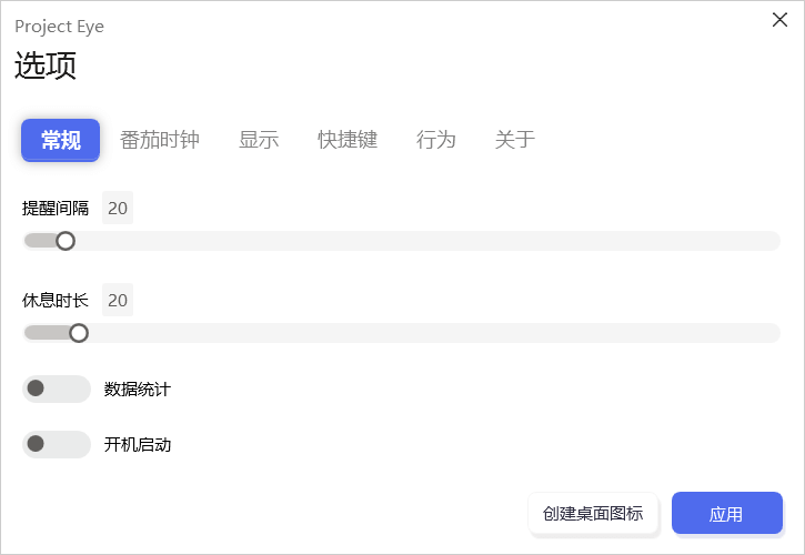 Windows Protect Eye 护眼提醒_v1.4.3 绿色便携版