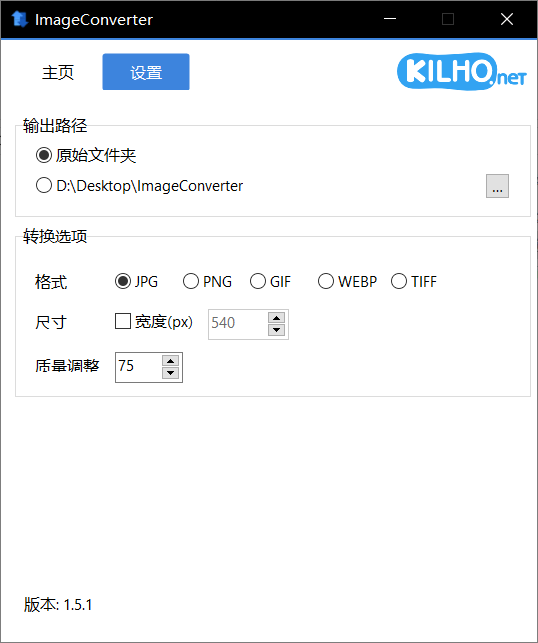 Windows ImageConverter 图像转换编辑工具_v1.5.1 绿色便携版