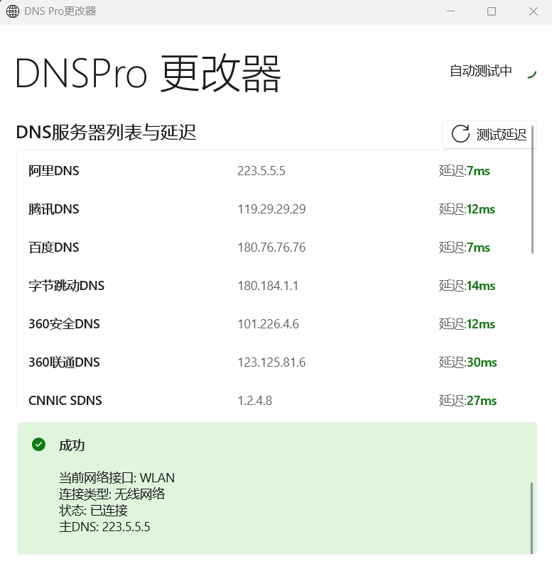 Windows DNS Pro 更改器_v1.3.0