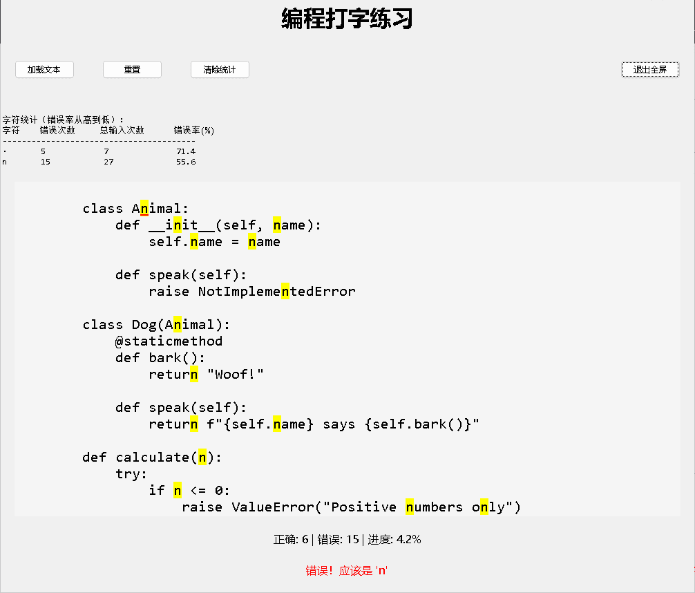 Windows 编程打字练习工具_v1.0.0