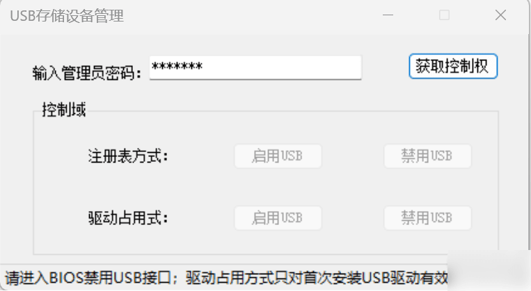 Windows USB存储设备管理
