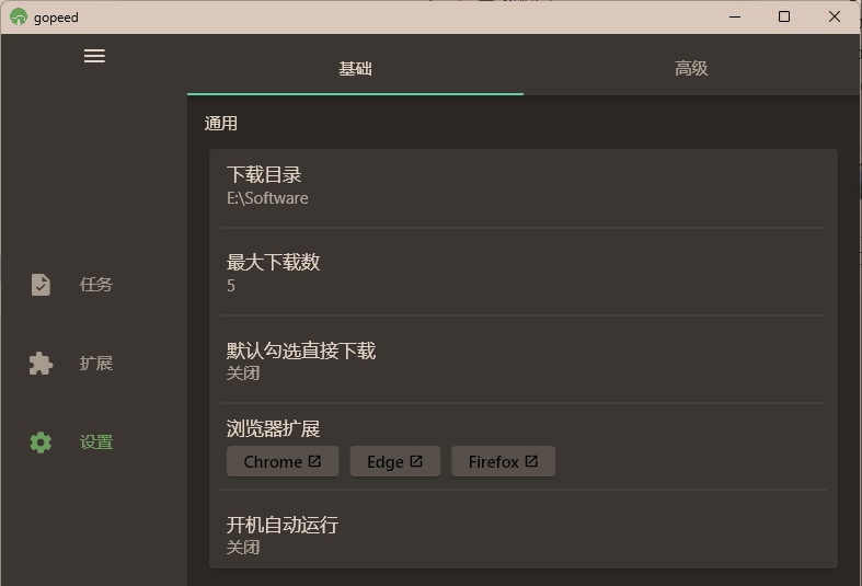 Windows Gopeed 下载器_v1.7.0 绿色便携版