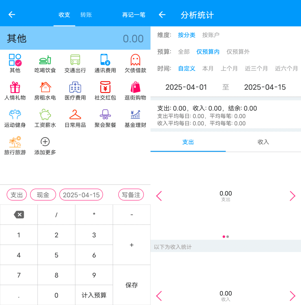 Android 纯记账_v3.5