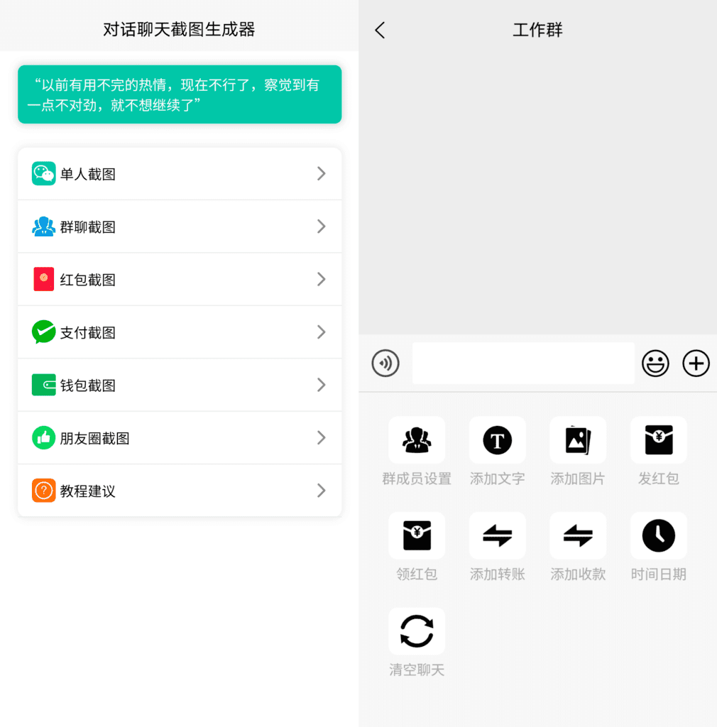 Android 聊天对话生成器_v1.0.9
