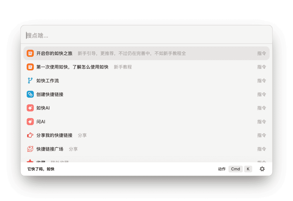 Windows 如快 Sofast_v0.4.5