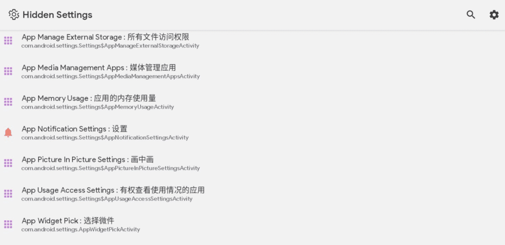 Android Hidden Settings 安卓隐藏设置启动器_v1.4.3