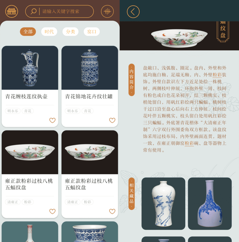 Android 故宫陶瓷馆_v1.0.22