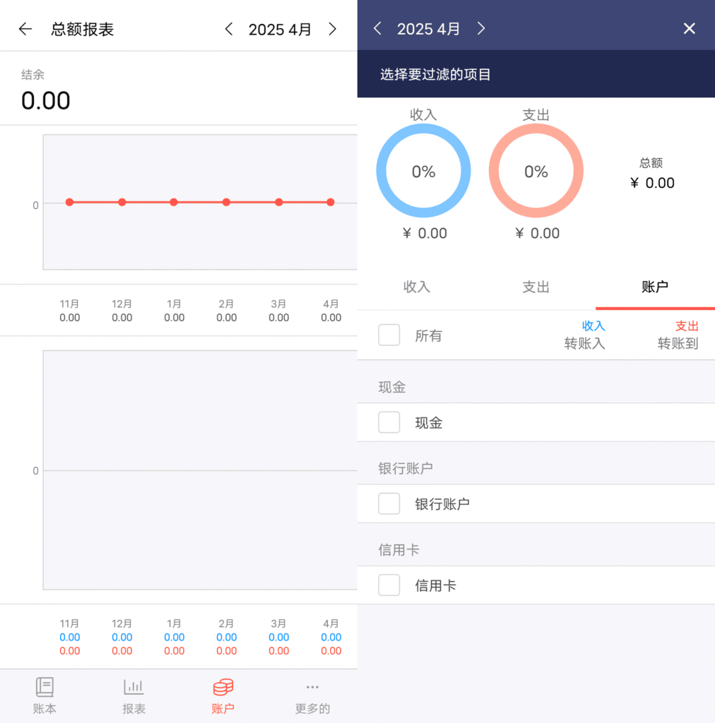 Android 快捷记账 Money Manager_v4.9.30