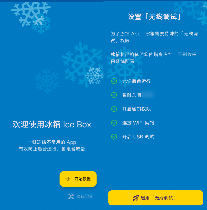 Android 冰箱 Ice Box_v3.30.5