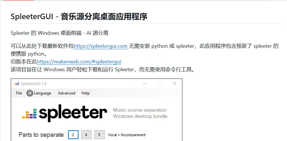 Windows Al智能音轨分离软件 SpleeterGui
