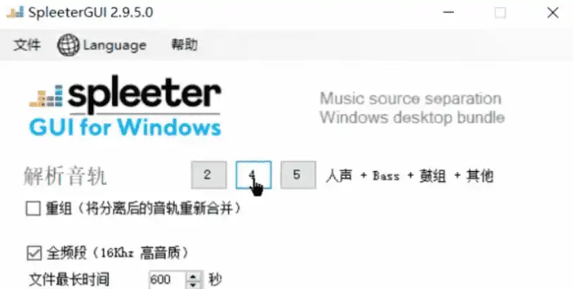 Windows Al智能音轨分离软件 SpleeterGui