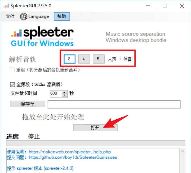 Windows Al智能音轨分离软件 SpleeterGui