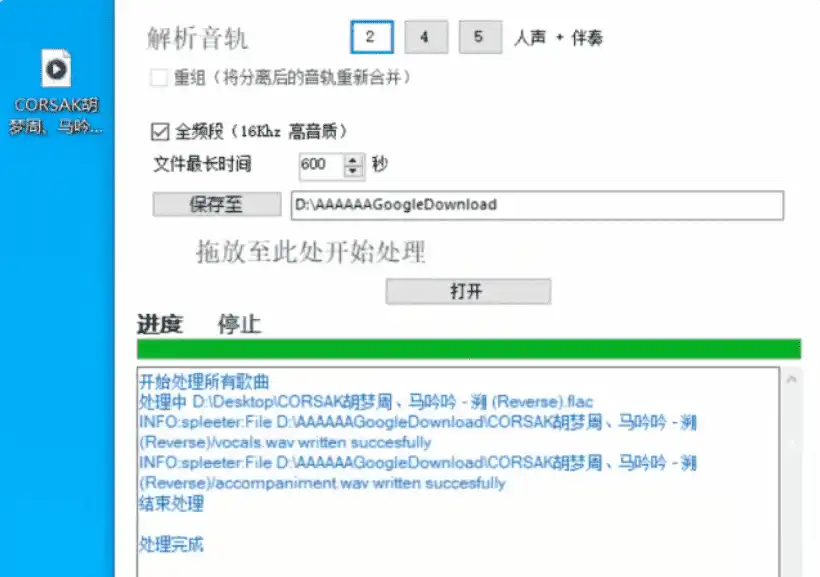 Windows Al智能音轨分离软件 SpleeterGui