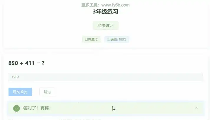 Windows 美蛋数学学习工具_v1.2