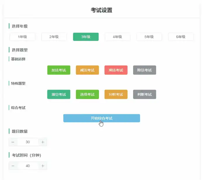 Windows 美蛋数学学习工具_v1.2