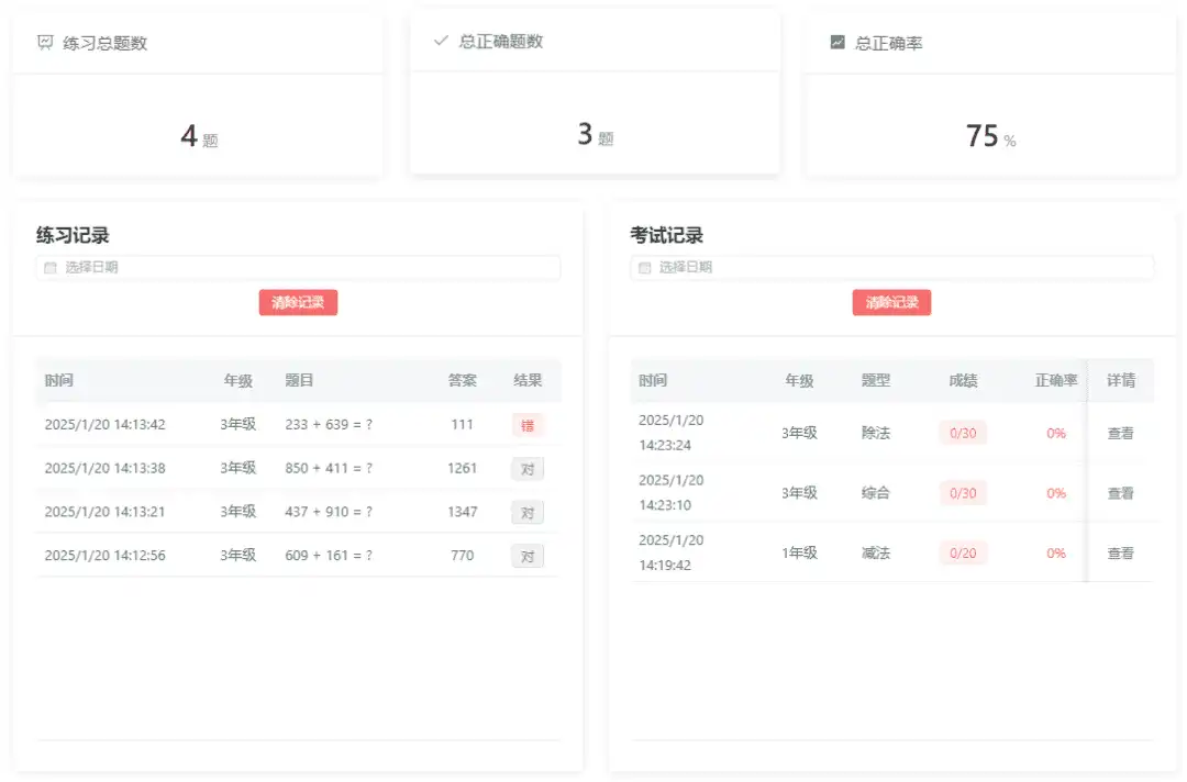 Windows 美蛋数学学习工具_v1.2