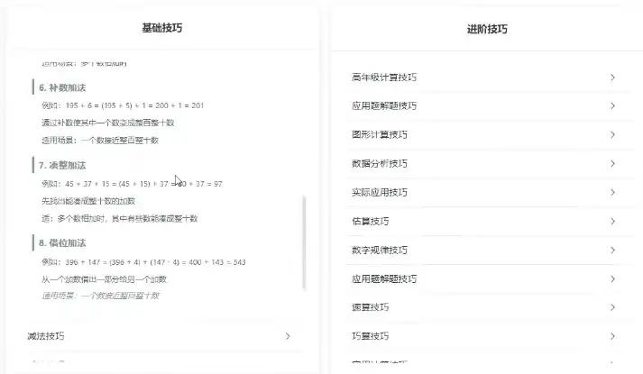 Windows 美蛋数学学习工具_v1.2