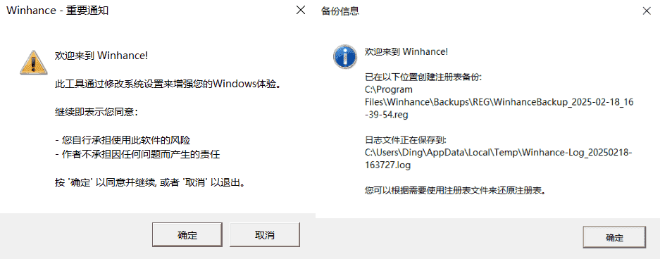 Windows Winhance 系统优化