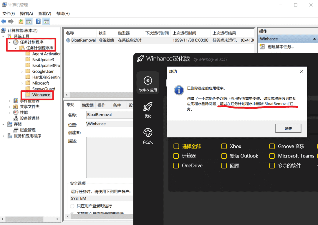 Windows Winhance 系统优化