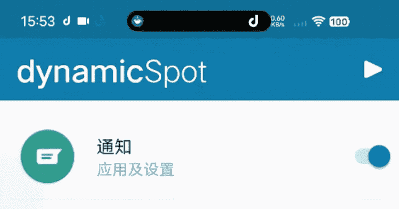 Android dynamic​Spot 灵动岛_v1.95