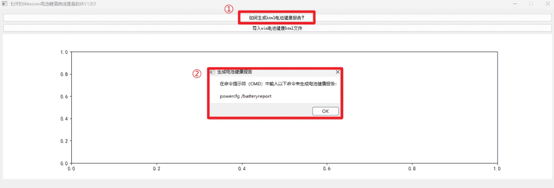 Windows 七仔的Windows电池健康曲线查看软件_v1.0.0