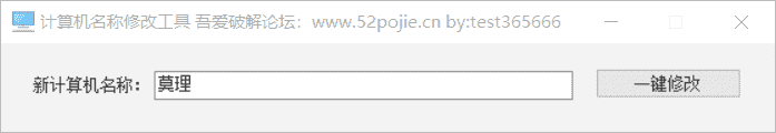 Windows 计算机名称修改工具