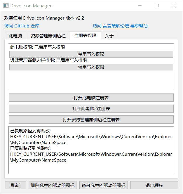 Windows Drive Icon Manager 网盘图标删除器_v2.2