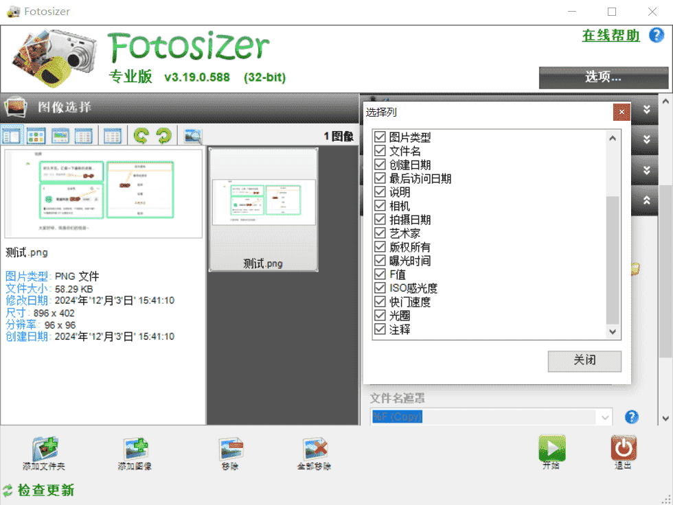 Windows Fotosizer 图像批量处理工具_v3.19 便携版