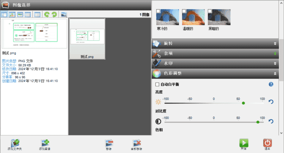 Windows Fotosizer 图像批量处理工具_v3.19 便携版