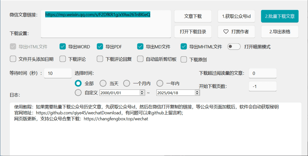 Windows VX批量下载工具_v3.7