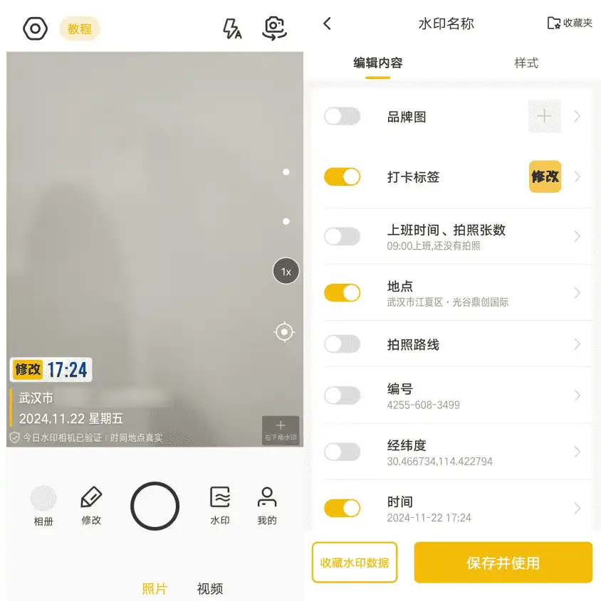 Android 修改水印相机_v2.6.4 高级版