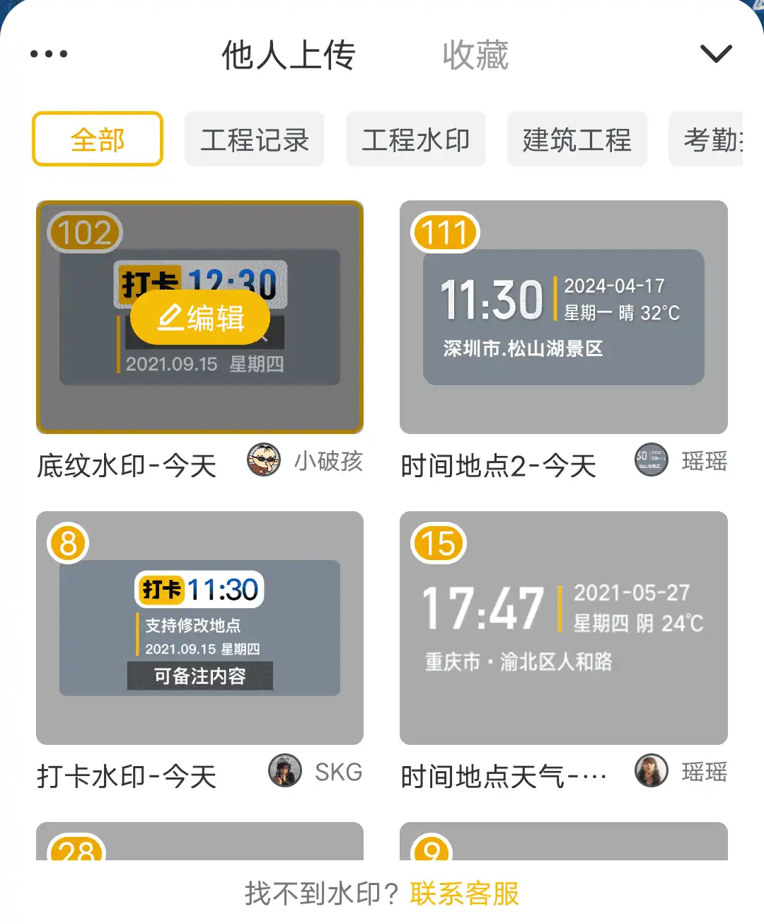 Android 修改水印相机_v2.6.4 高级版